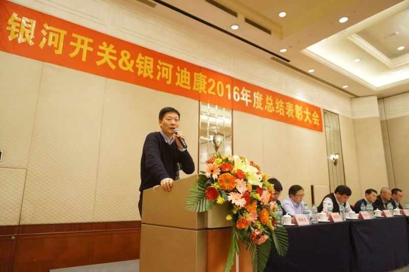 銀河開(kāi)關(guān)2016年總結(jié)表彰大會(huì)和2017年迎新團(tuán)拜會(huì)在北海香格里拉大酒店隆重舉行